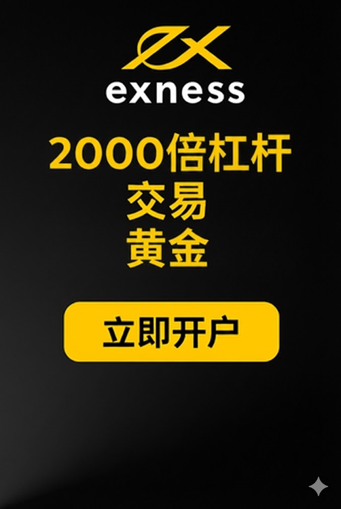 exness开户